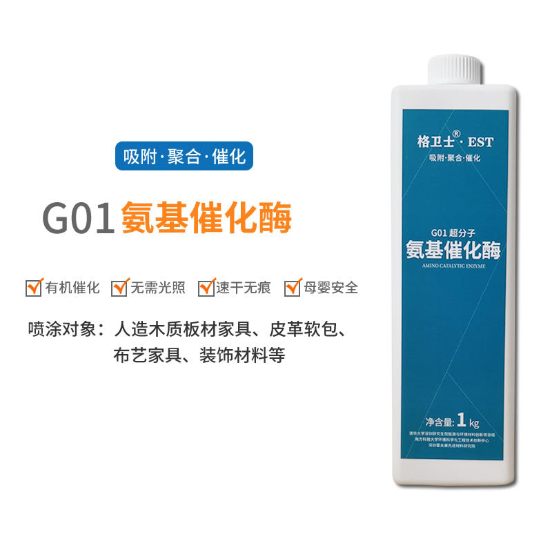 Guardian Home New Decoration Formaldehyde Odor Artificial Board Furniture Leather Photocatalyst Formaldehyde Scavenger