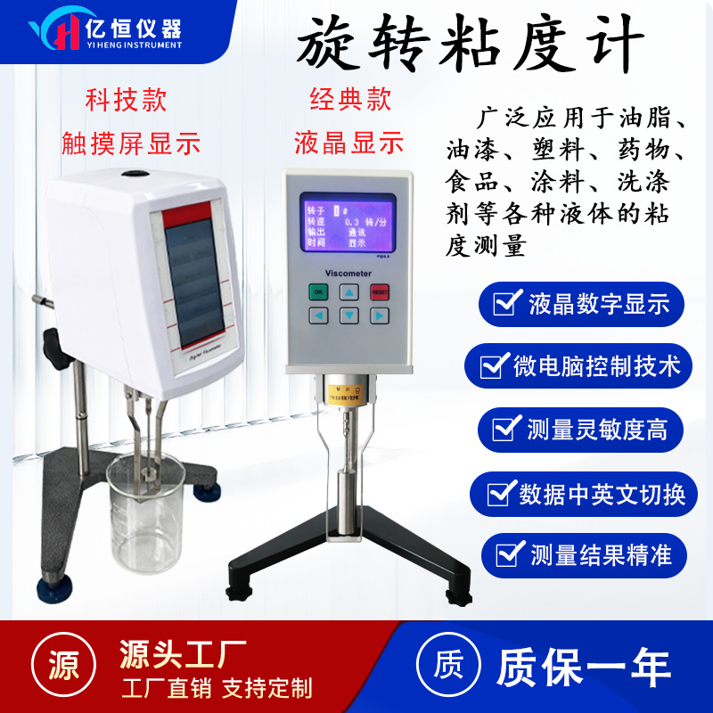 Цифровой ротационный вискометр Billion NDJ-5S8S9S для краски