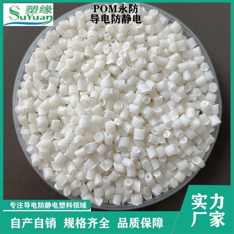 (Suyuan Supplies Pop Carbon Fiber Anti-Static Plastic Black, Good Steel Resistance, Stable Injection Molding Grade