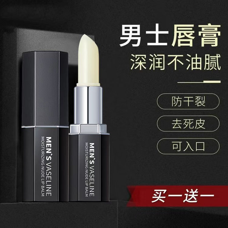 Men's Lip Balm Long-Lasting Autumn and Winter Moisturizing and Anti-Drying Special Colorless Lip Mask to Remove Dead Skin Genuine Hydration
