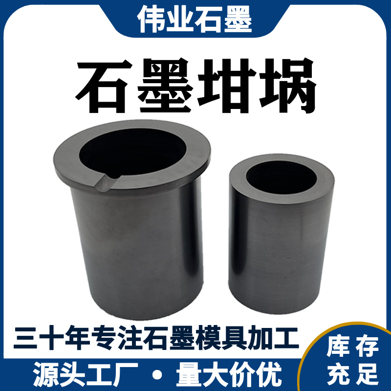 Smelting Precious Metal Straight Graphite Crucible Melting Gold, Silver and Copper Single and Double Ring Graphite Crucible Products Are Corrosion-Resistant and Anti-Oxidation
