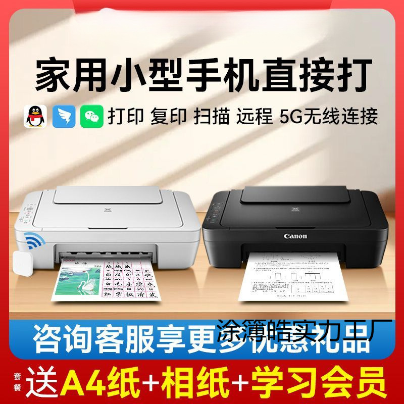 Mg2580S Printer Home Small Student Mobile Phone Wireless Copy and Scan All-In-One Machine Wrong Question Printing