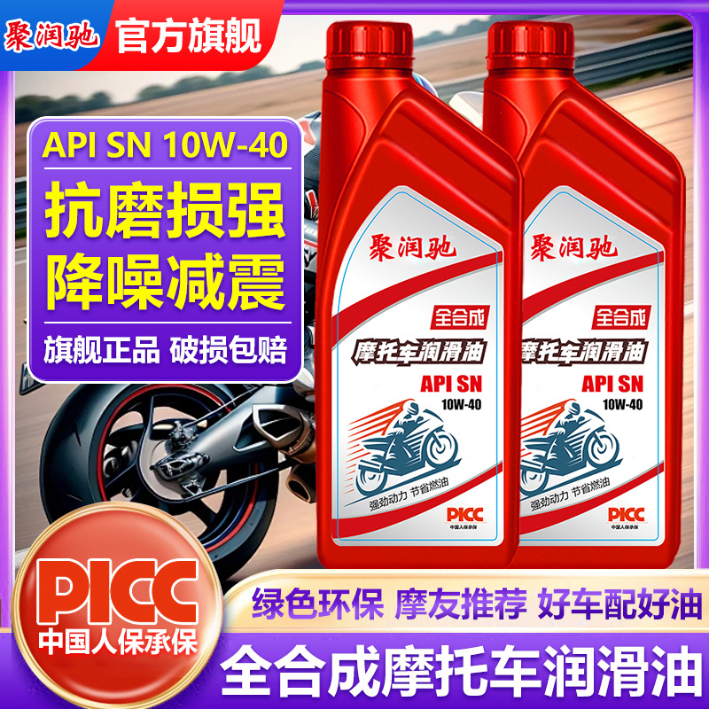 Jurunchi engine oil lubricating oil four seasons general motorcycle special oil lubricating oil four-stroke special oil