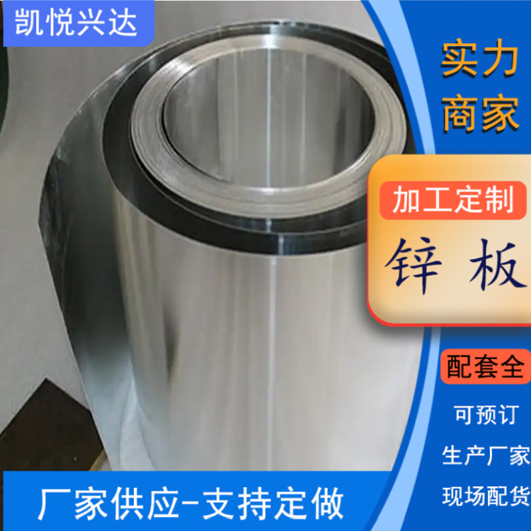 Tianjin производит и продает высокочистые цинковые полосы 99.995%, цинковую фольгу, листы, прутки, рулоны 0.01-10 мм