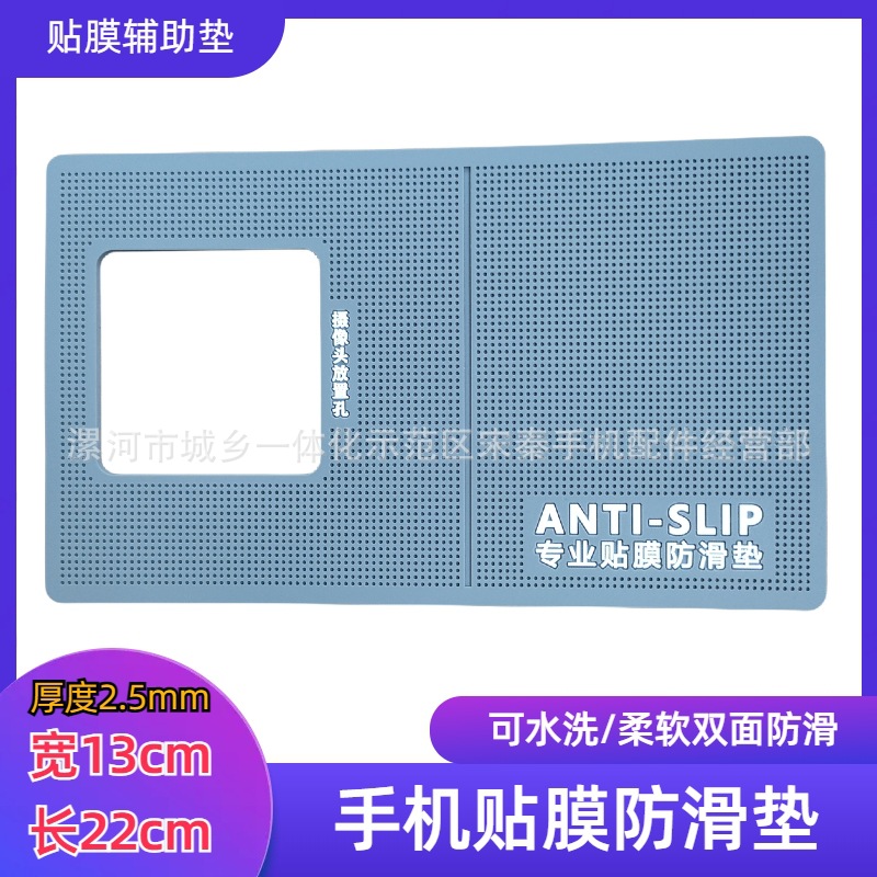 13x22cm mobile phone film anti-slip mat hollow film tempered film Water gel film anti-slip film auxiliary tool
