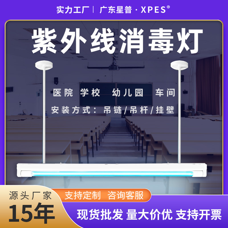 Ультрафиолетовая дезинфекционная лампа для детских садов, мастерских, больниц, 1.2м с озоном, бактерицидная лампа