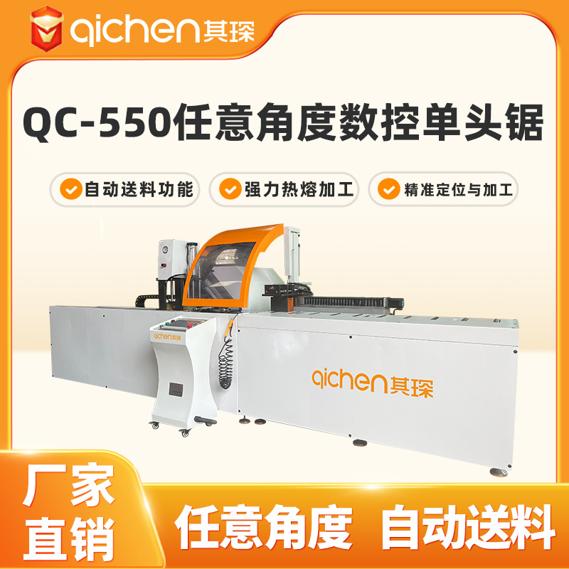 Производители Source 550 алюминиевый резательный станок для алюминиевых профилей, неметаллические материалы, автоматическая подача, любой угол, ЧПУ одноточечная пила