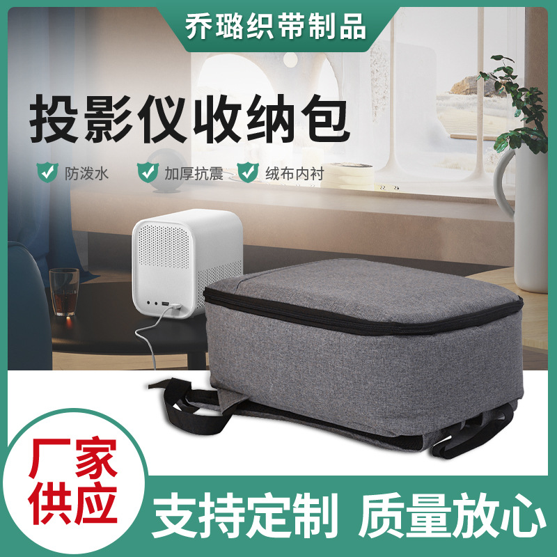 Сумка для косметики проекторов, универсальная, подходит для Jia Xiaomi, готовый рюкзак для проекторов