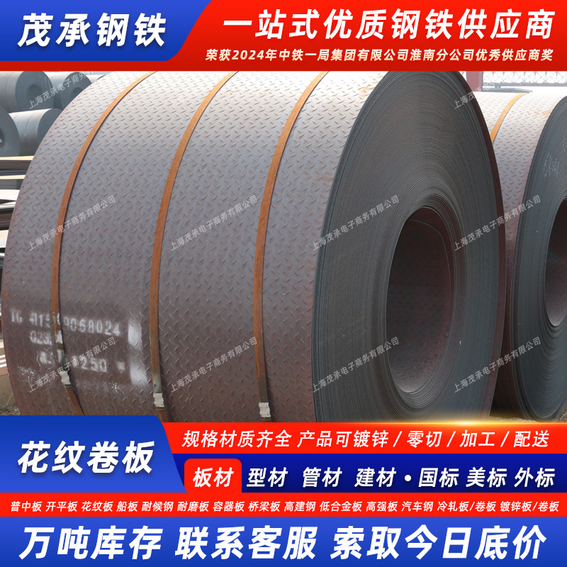 Горячекатаная углеродная сталь, горячее оцинкованное покрытие Q235, плита с ромбовидным узором, обработка стальной рулонной ленты