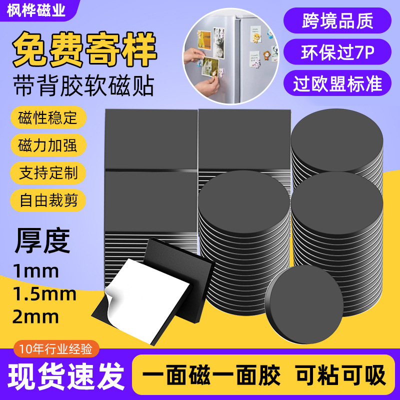 Квадратный резиновый мягкий магнит на клеевой основе с сильным клеем, односторонняя магнитная наклейка для холодильника