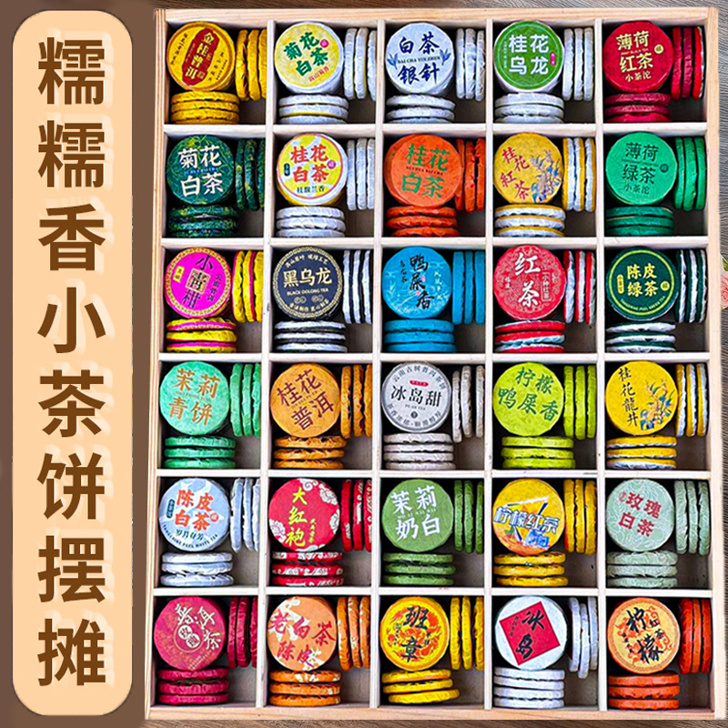 Маленькие чайные пирожные с клейким ароматом, зрелый пуэр из Юннани, 30 видов чайных пирожных, сырой пуэр, черный чай, белый чай Фудинга