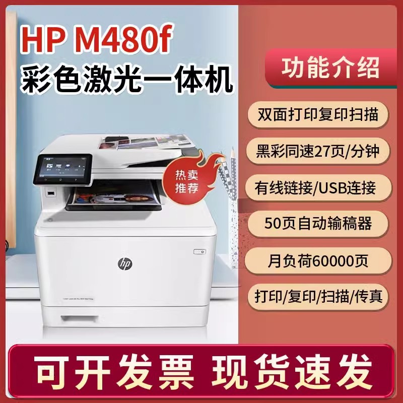 HP M480F Color Laser Printer Copy and Scan All-in-One Business Office Home Automatic Double-Sided A4