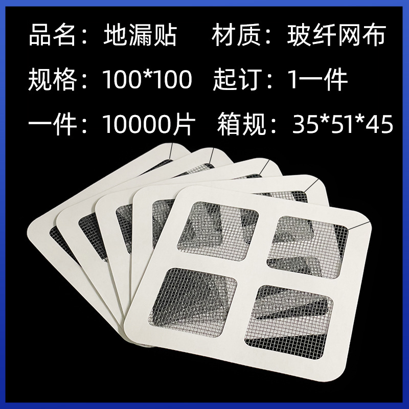Disposable Tian Zi grid floor drain stickers screen window leak Patch Kitchen Bathroom floor drain hair anti-blocking artifact floor drain stickers