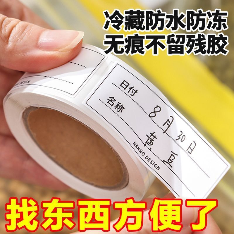 Водонепроницаемые наклейки, которые не оставляют следов, для хранения продуктов в морозильной камере