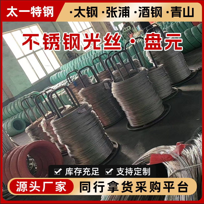 304 316L 201 нержавеющая сталь яркая проволока сварочная проволока в наличии оптом