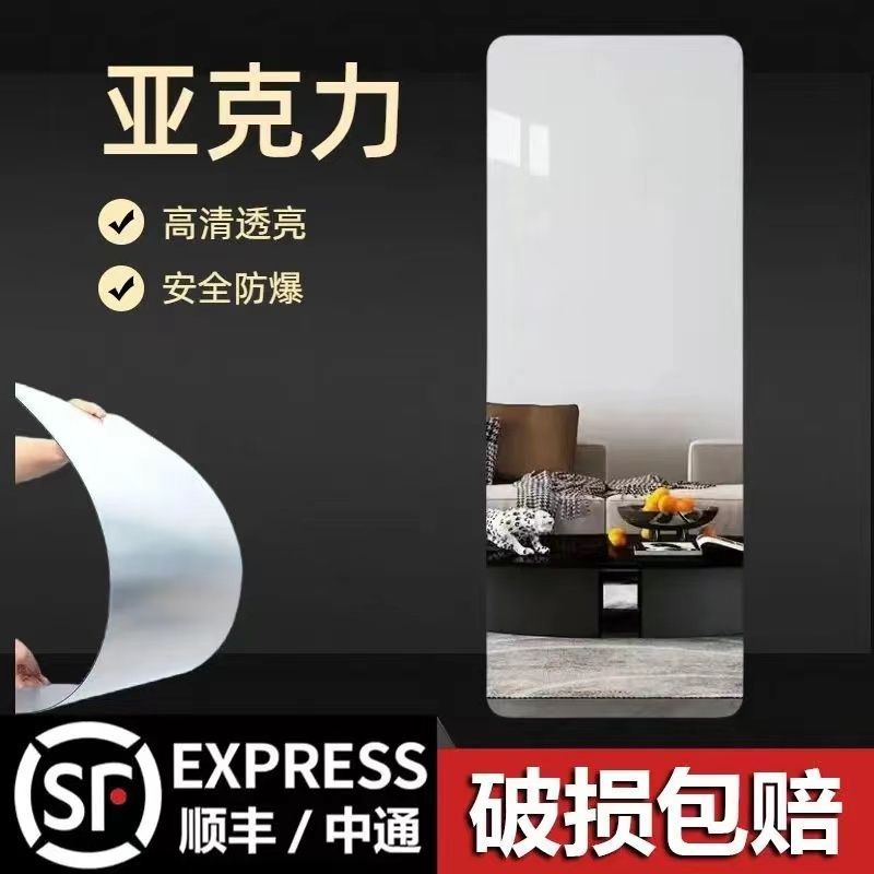 Acrylic soft mirror paste full-body full-body self-paste wall home fitting mirror bedroom mirror lens wall sticker