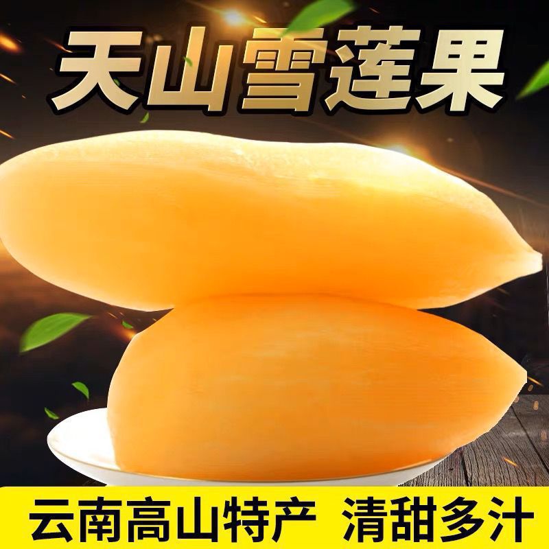 Fresh Yunnan Tian Shan Snow Lotus Root, Fresh Yellow Heart Snow Lotus Fruit, Fresh Seasonal Fruit, Fresh Direct Delivery
