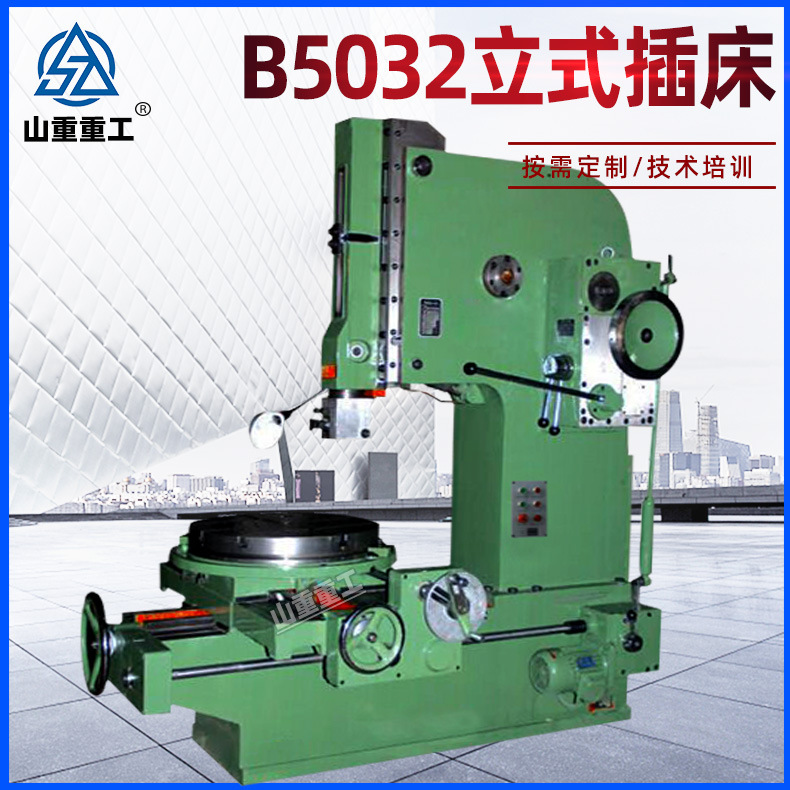 B5032 вертикальная вставная кровать стандартная 5032 шлицевой квадратный отверстие металлообрабатывающее вставное оборудование прямая продажа с завода