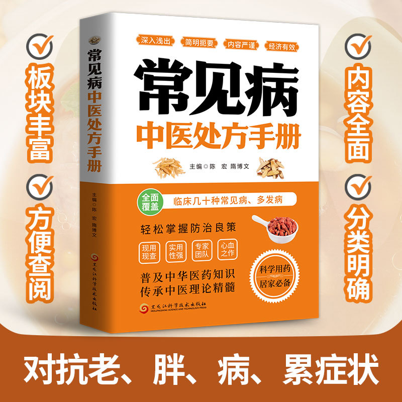 Traditional Chinese Medicine prescription manual of common diseases basic theory of traditional Chinese medicine clinical medicine books traditional Chinese medicine formula prescription science
