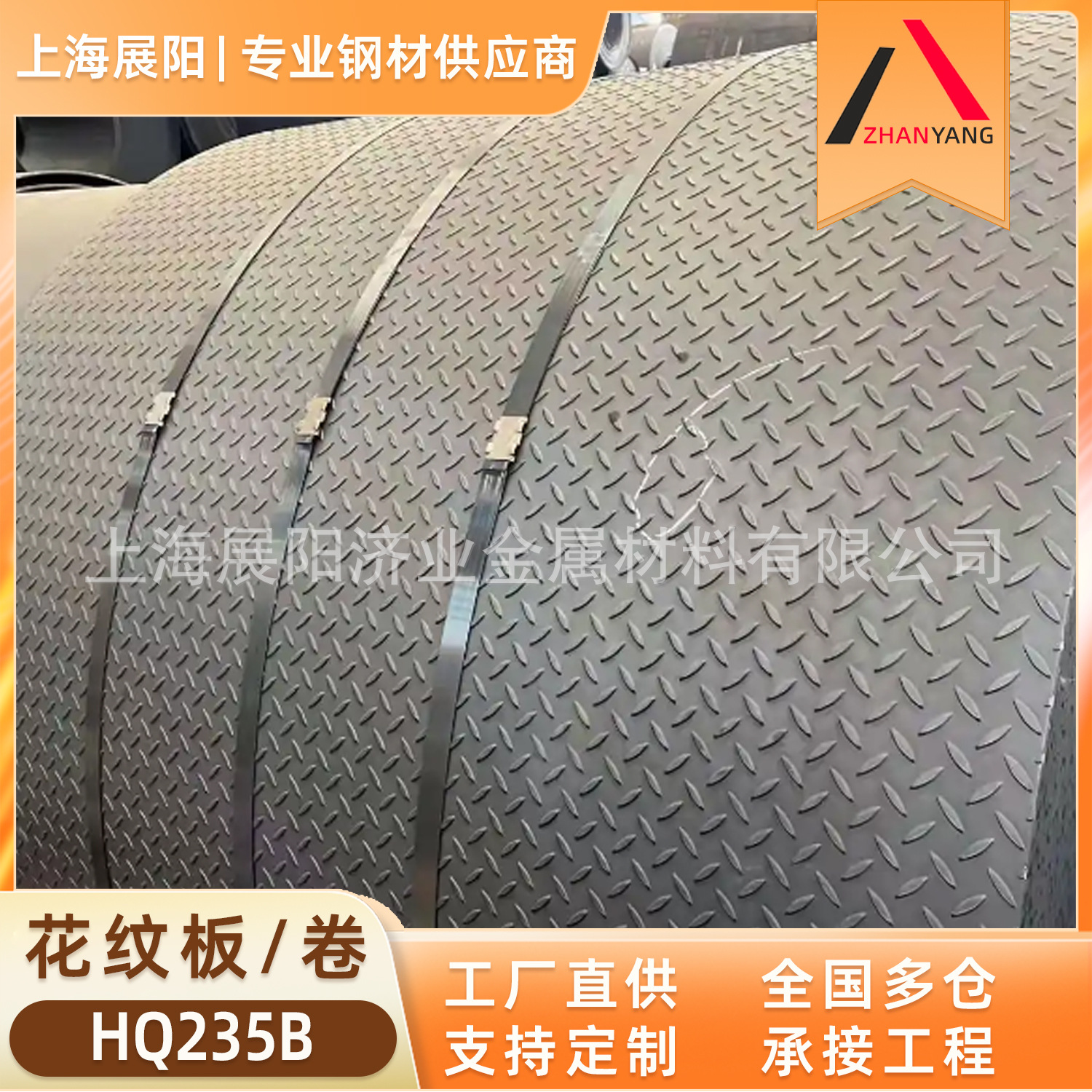 Hq235B Pattern Plate Pattern Roll Manufacturer Supplies Anti-Slip Paving Ground Iron Plate Stair Pedal Pattern Steel Plate