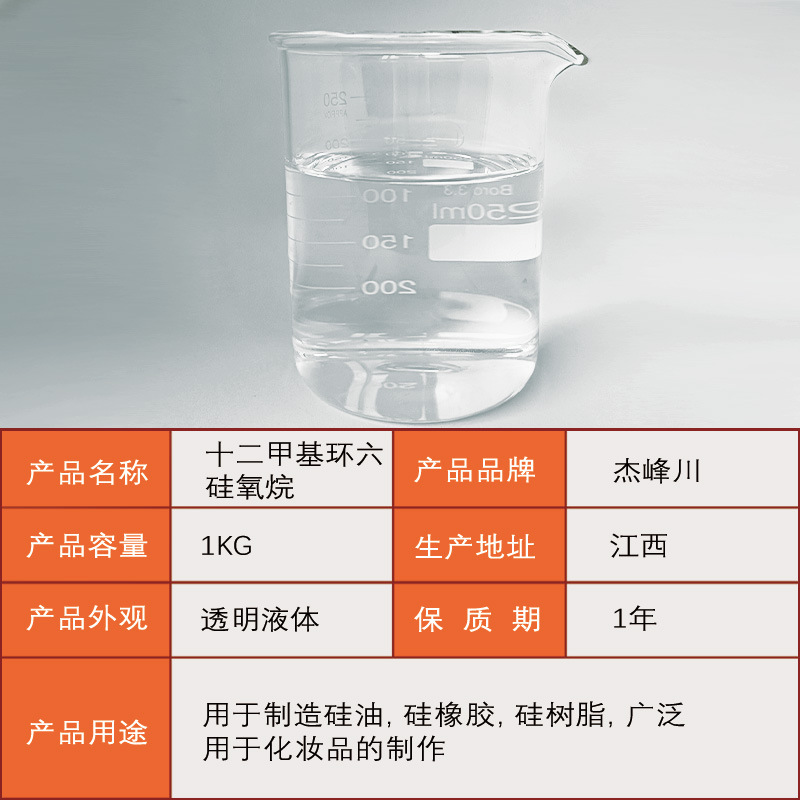 Dodecylcyclohexylsiloxane 540-97-6 Is Suitable for Daily Chemical Products, Skin Care, Sunscreen, Makeup, Lubricants, and Sealing Materials