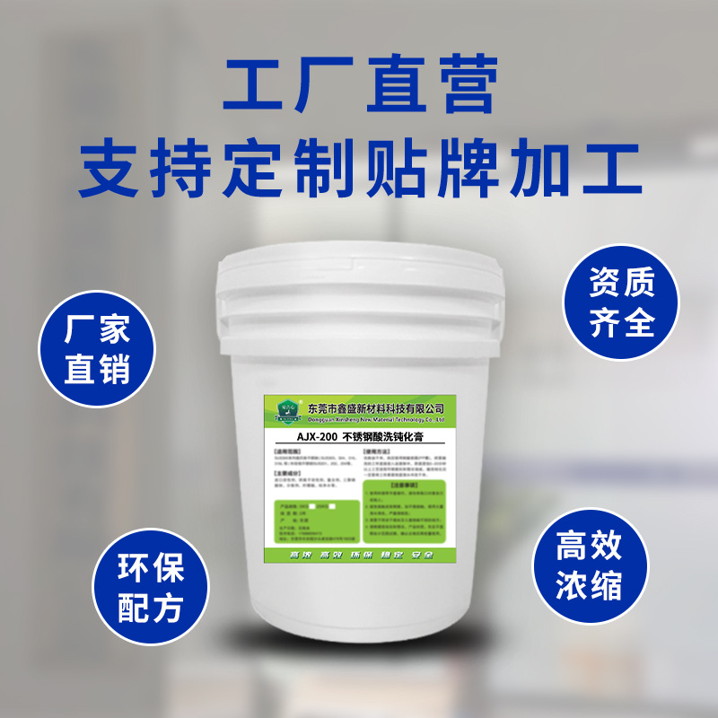 Stainless steel pickling passivation paste to remove rust spots weld cleaning 201 welding spot cleaning agent 304 stainless steel pickling paste