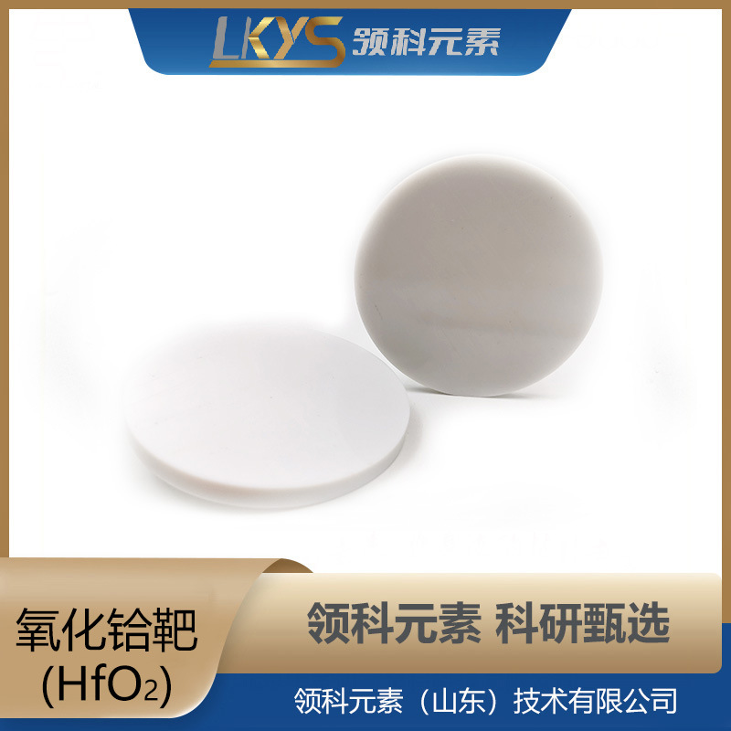 Hfo2 High Purity Hafnium Dioxide Target Hafnium Oxide Target 4N Purity Multi-Specification Hafnium Oxide Target Dedicated for Scientific Research