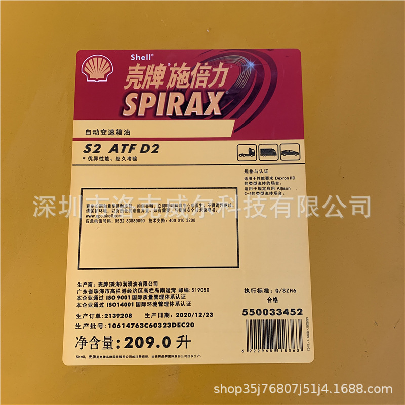 Shell/Spirax S2 Atf D2 Atf Ax Automatic Transmission Oil for Wind Power Plants