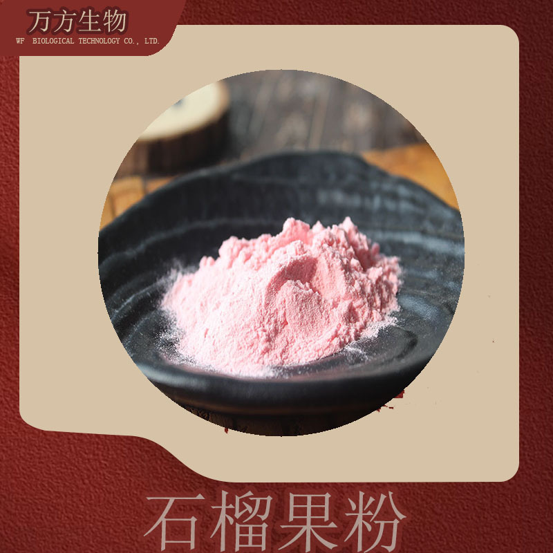 Порошок гранатового фрукта водорастворимый, красный гранатовый порошок, бесплатный образец, оптовая и розничная продажа, порошок сушки распылением гранатового сока