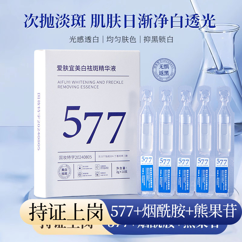 Эссенция для осветления и борьбы с веснушками, улучшает тусклые участки, 577, одноразовая