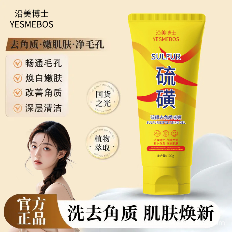 Along the beauty of Dr. Sulfur Exfoliating Gel Deep Cleansing and Refreshing Skin Cleansing and Improving Rough Skin