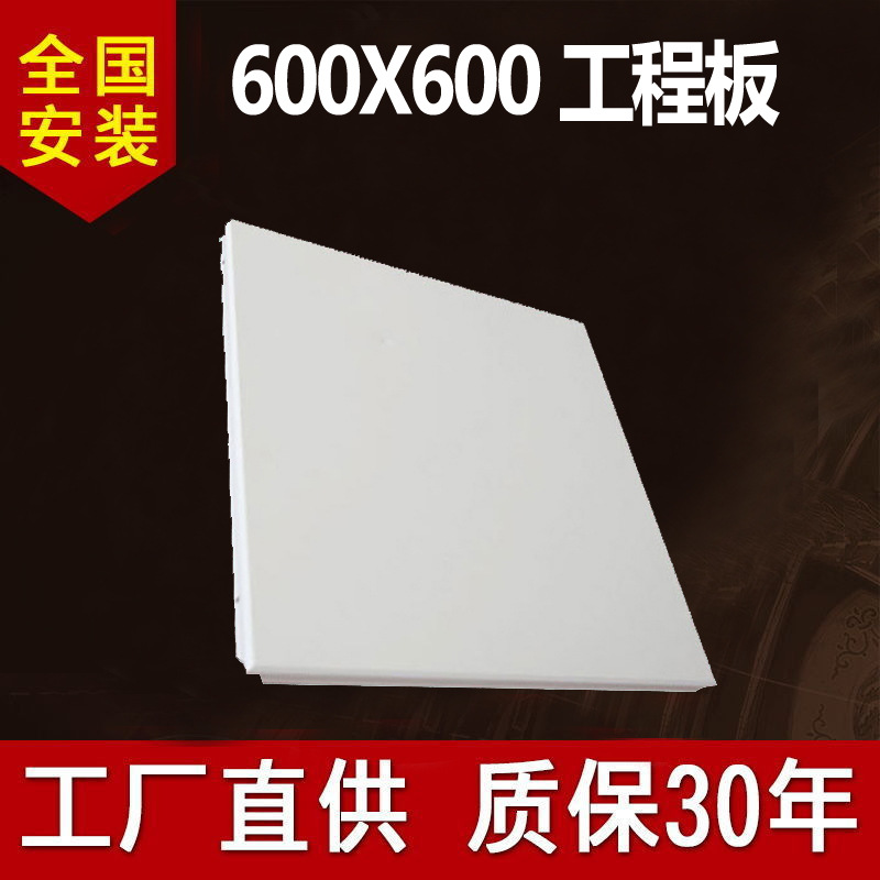 Integrated ceiling aluminum gusset plate 600x 600 shopping mall office factory building engineering school ceiling plate wholesale