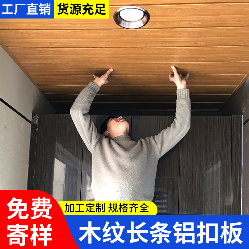 Алюминиевая Панель Гусета Длинная Деревянная Текстура Потолок Американский Потолочный Материал Кухня Ванная Алюминиевый Сплав Интегрированный Потолок