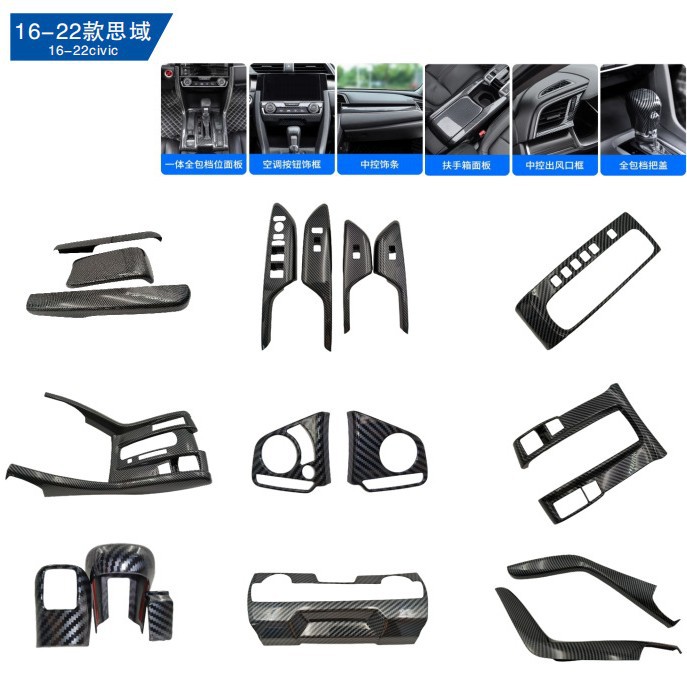 Подходит для Honda Civic 16-22 Модификация Специальное Центральное Управление Переключением Передач Окно Регулируемое Узор из Углеродного Волокна Внутренняя Модификация
