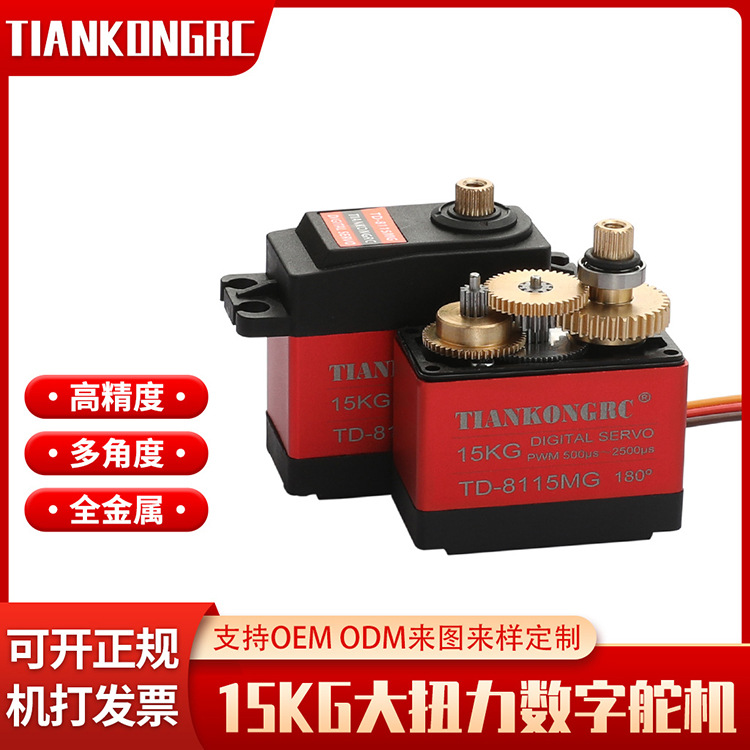 Сервопривод 15kg с металлическим корпусом, большой крутящий момент для механической руки, модель радиоуправляемого автомобиля 180 градусов TD8115