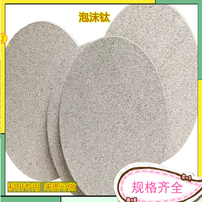 Пористая титановая пена, материал для научных исследований, кислотостойкость и щелочестойкость, электролитический электрод, губка титана, электролизованная вода