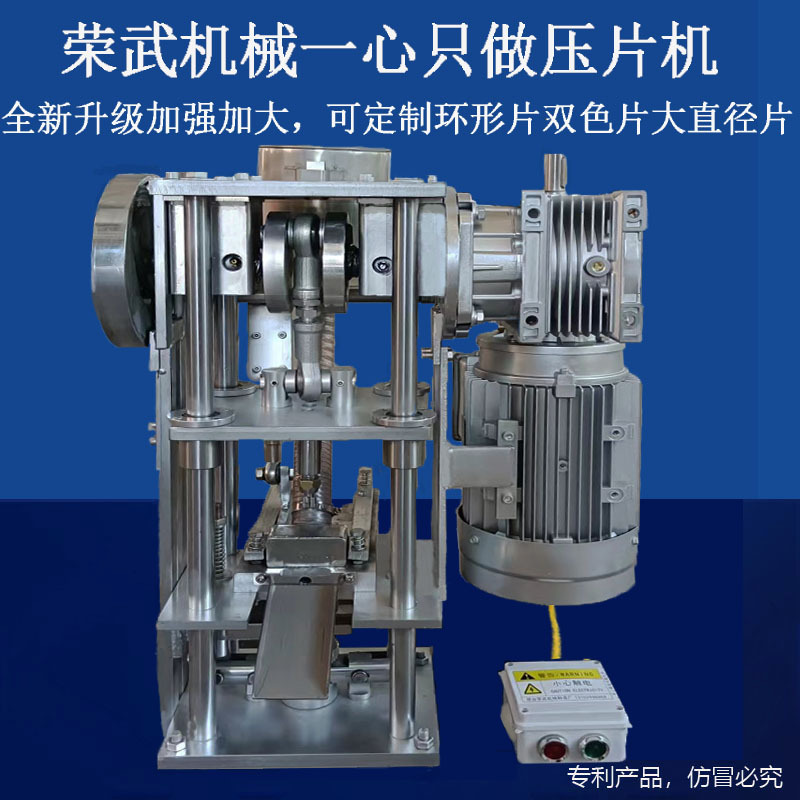 Rongwu Four-Column Reinforced Tablet Machine Electric Milk Tablet Machine Western Medicine Powder Tablet Making Machine Candy Single Stamp Tablet Machine Manufacturer