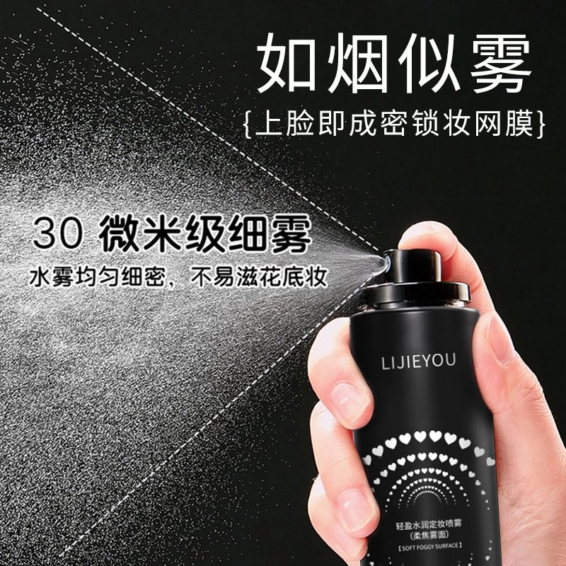 Makeup Setting Spray, Long-Lasting, Oil-Controlling, Waterproof, Sweat-Proof, Non-Removing Makeup, Moisturizing, Water-Glossy, Fast, Cross-Border Foreign Trade in Chinese and English