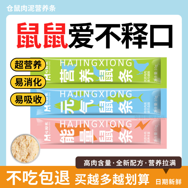 Закуски для хомяков, полоски для крыс, питательные полоски, мясное пюре для хомяков, забавные артефакты для крыс, паста для морских свинок