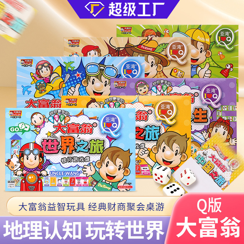 Monopoly World Tour China Tour Happy Life Q Edition Board Game Children's Casual Desktop Game Chess