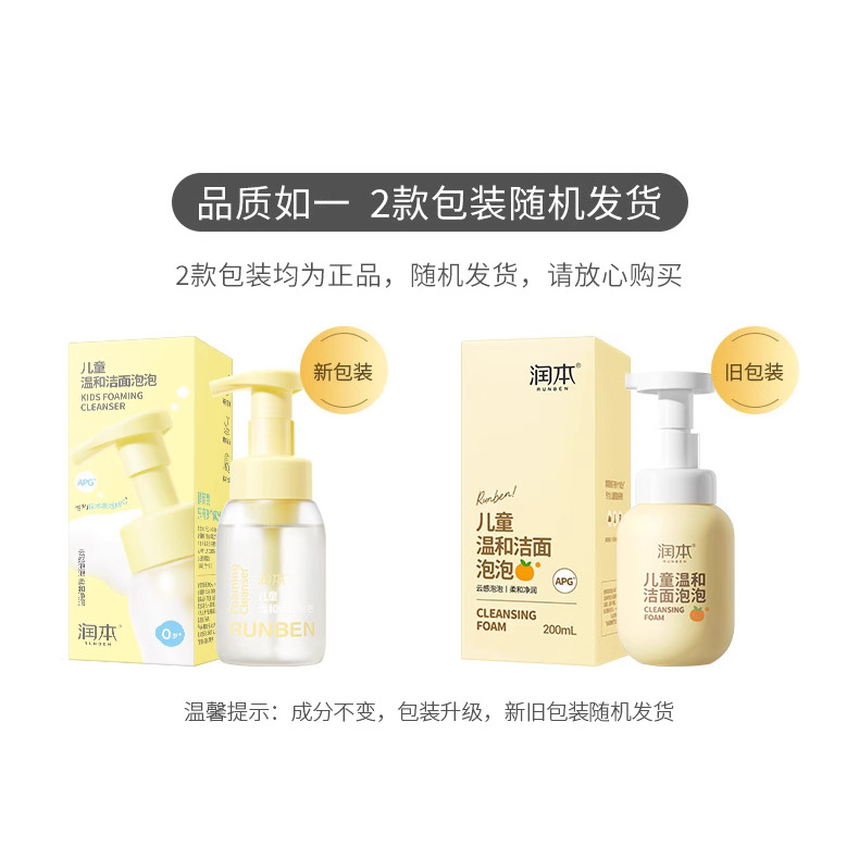 Runben Children's Facial Cleanser Children's Facial Cleanser Bubble Baby Facial Cleanser Facial Cleanser Boys and Girls Facial Cleanser