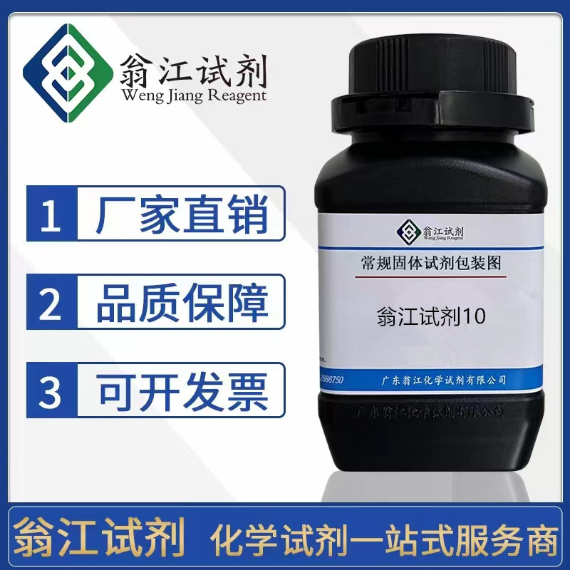 Factory Direct Supply of Telluric Acid |   7803-68-1 25g Analytical Pure Ar98.0% Wengjiang Reagent