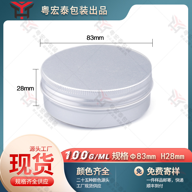 100 г алюминиевая коробка 83x28, натуральный цвет, в наличии, упаковка для косметики, коробка для хранения чая