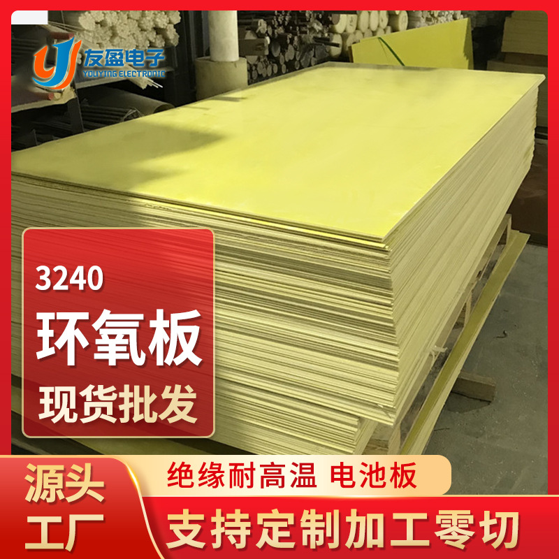 Новая энергия фотогальваническая панель эпоксидная плита целая плита обработка термостойкая изоляционная плита для литий-ионных батарей желтая 3240 эпоксидная плита