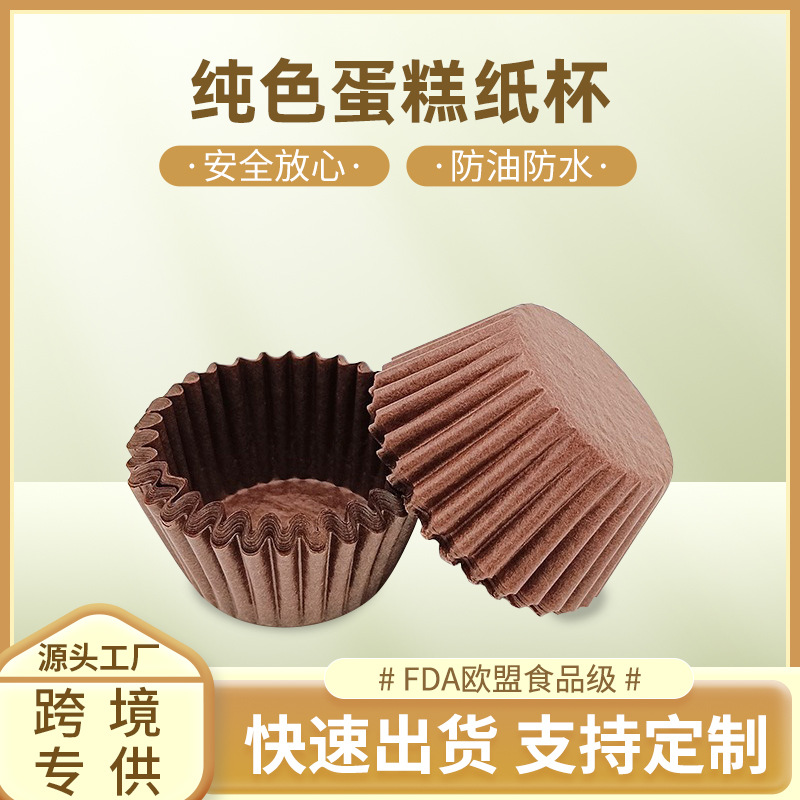Кросс-бордерная бумажная чашка для тортов, маслостойкая