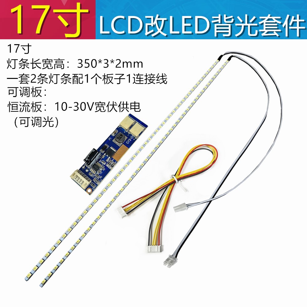 Нейтральная 17 дюймовая светодиодная лента, восстановление подсветки, регулируемый комплект 350mm