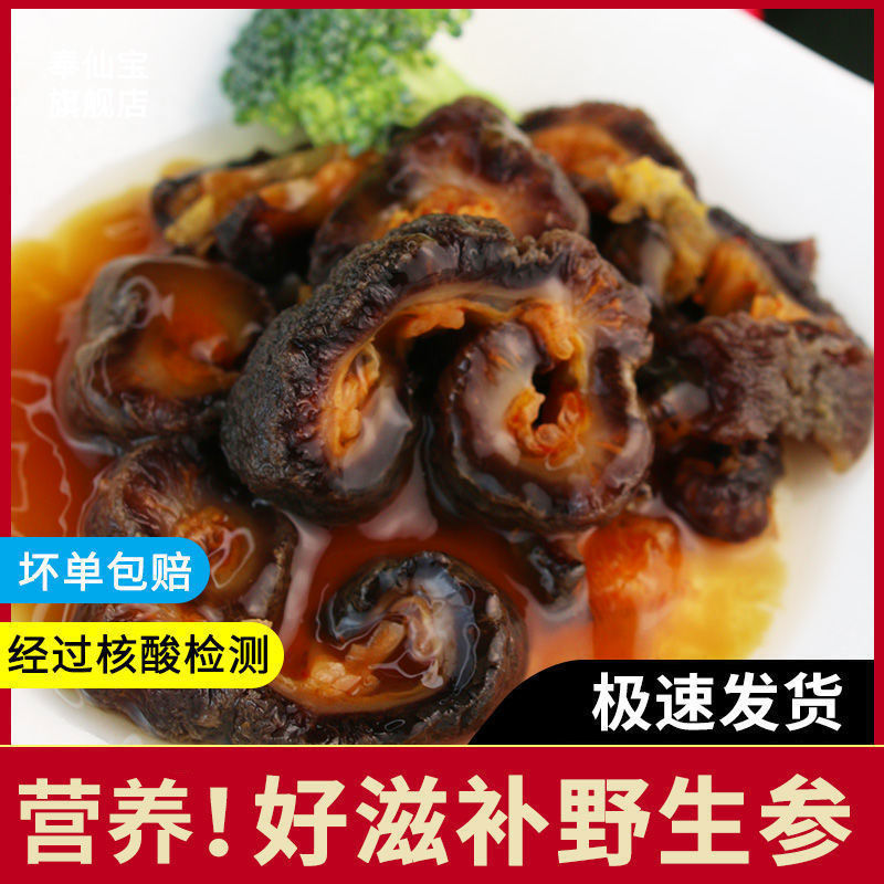 Wild Sea Cucumber Canadian Red Sea Cucumber 500G/Bag Sea Cucumber Wholesale Non-Liaodalian Ready-To-Eat Sea Cucumber Gift Box