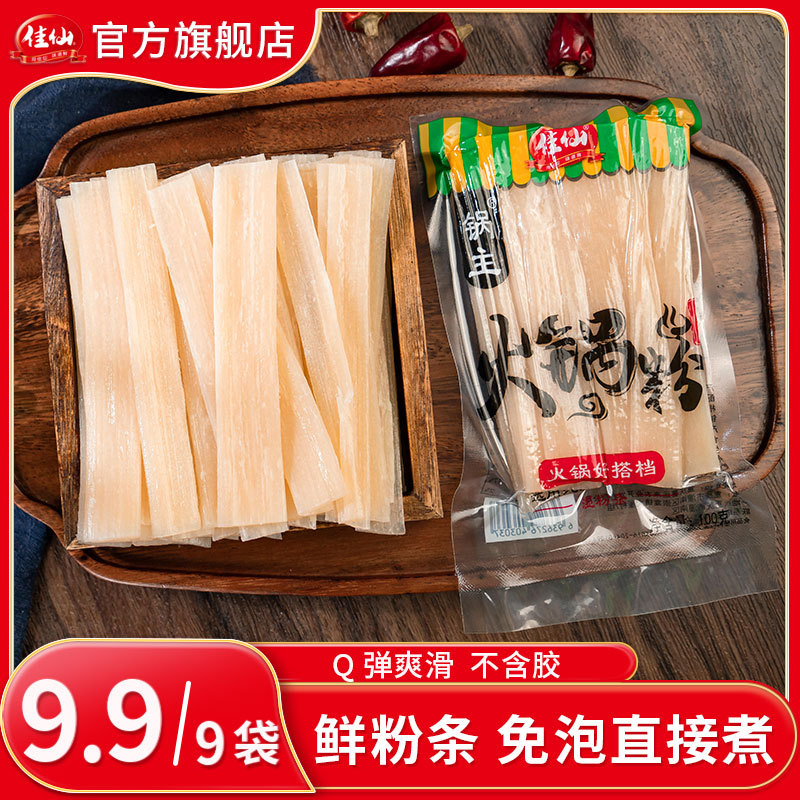 [Купите одну упаковку из девяти маленьких пакетов] Лапша для хот-пота Jiashan 100 г