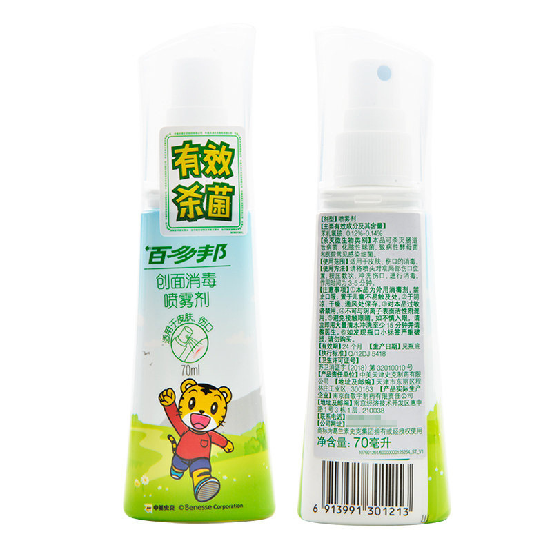 Baidobang Wound Disinfection Spray Adult Children Skin Wound Disinfection Spray [Pattern Random Delivery]]