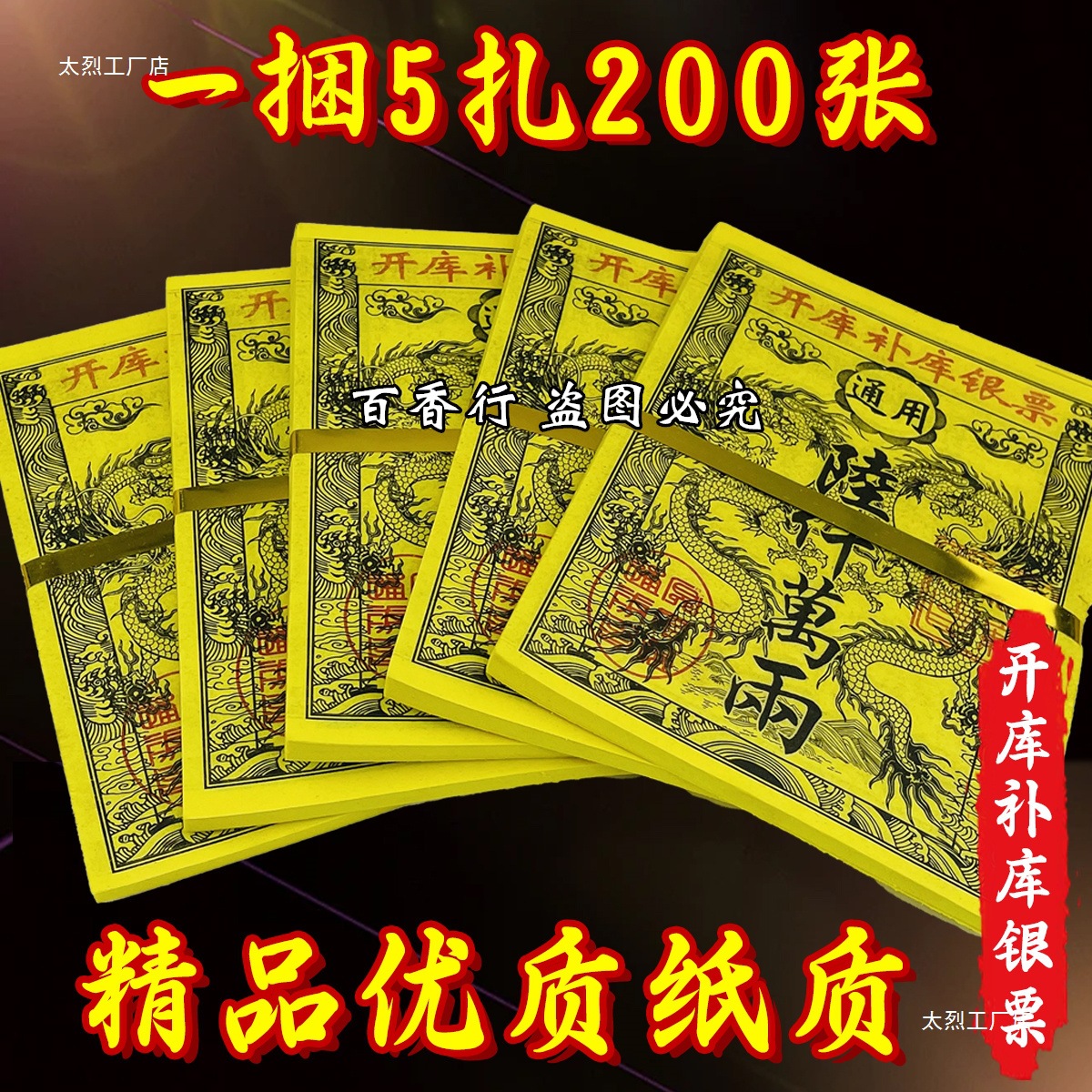 Open warehouse replenishment silver ticket general gold ticket a bundle of 250 bamboo pulp paper factory direct wholesale thickening increase burning paper 1